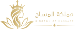 مملكة المساج